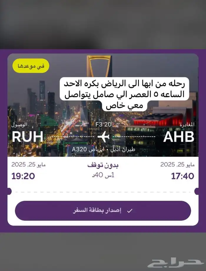 رحله من ابها للرياض ب 100 0