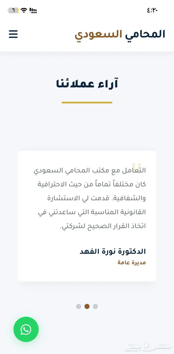 موقع اكتروني لمكاتب المحاماه للبيع 2