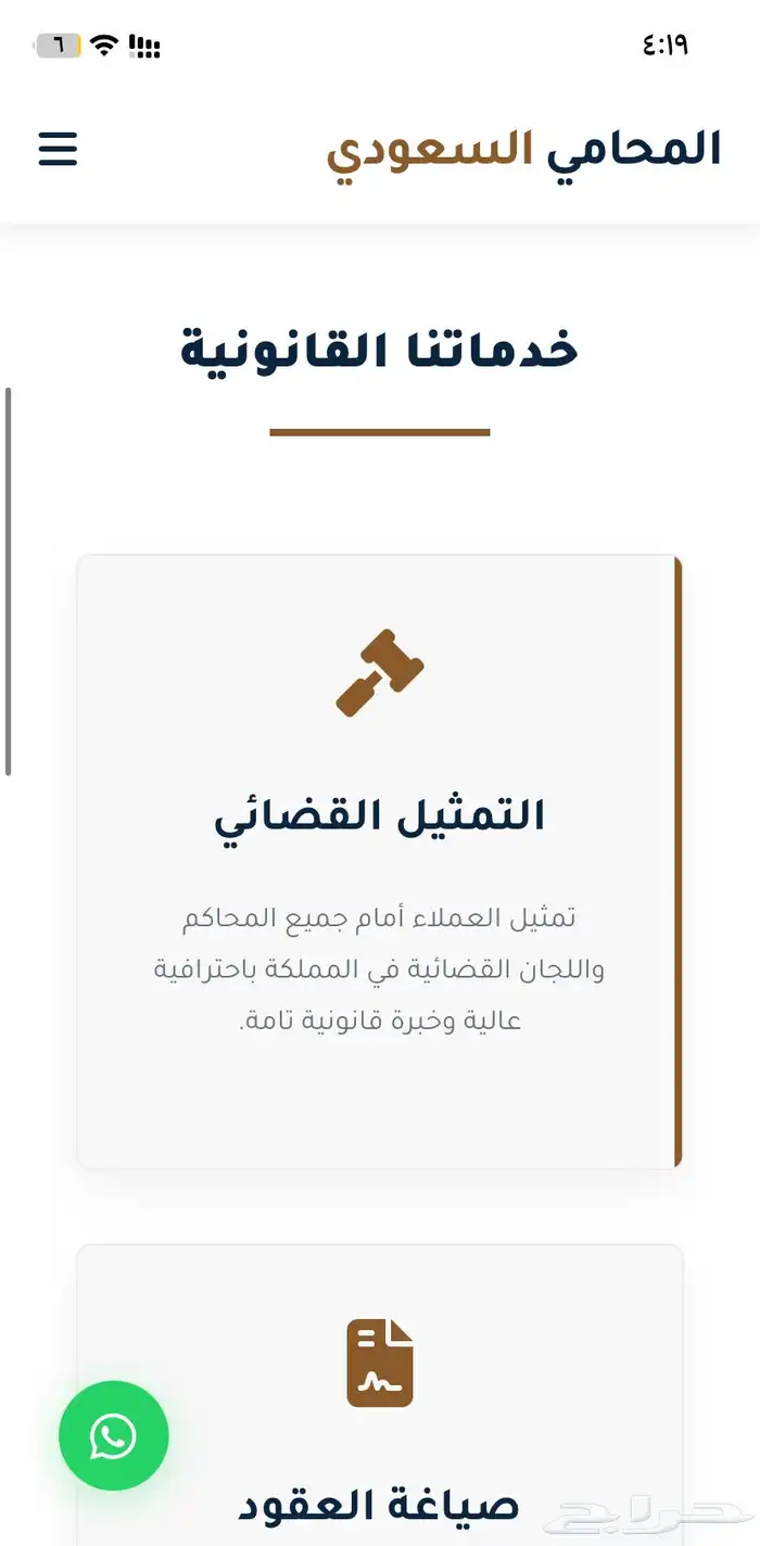 موقع اكتروني لمكاتب المحاماه للبيع 1