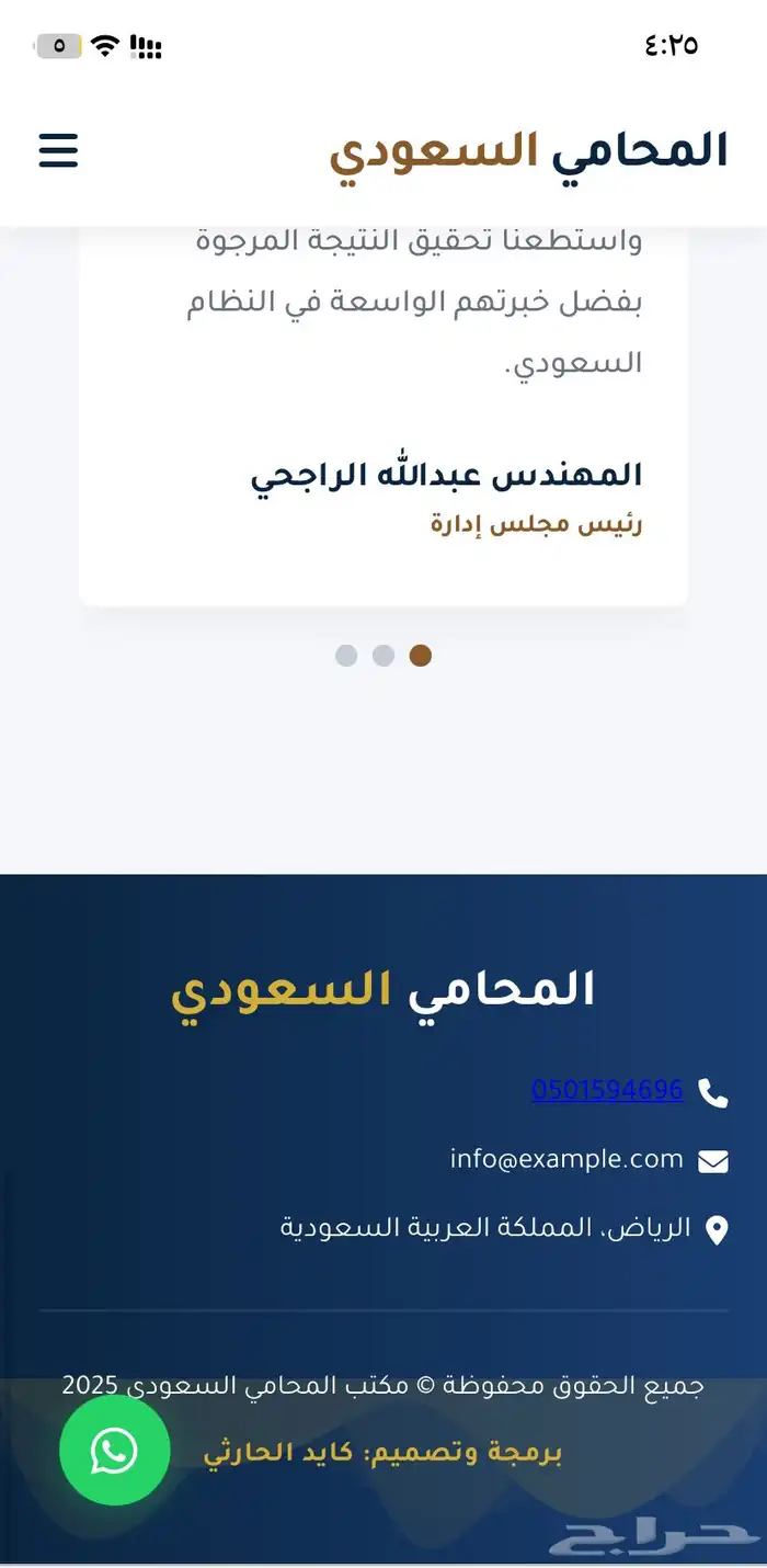 موقع اكتروني لمكاتب المحاماه للبيع 3
