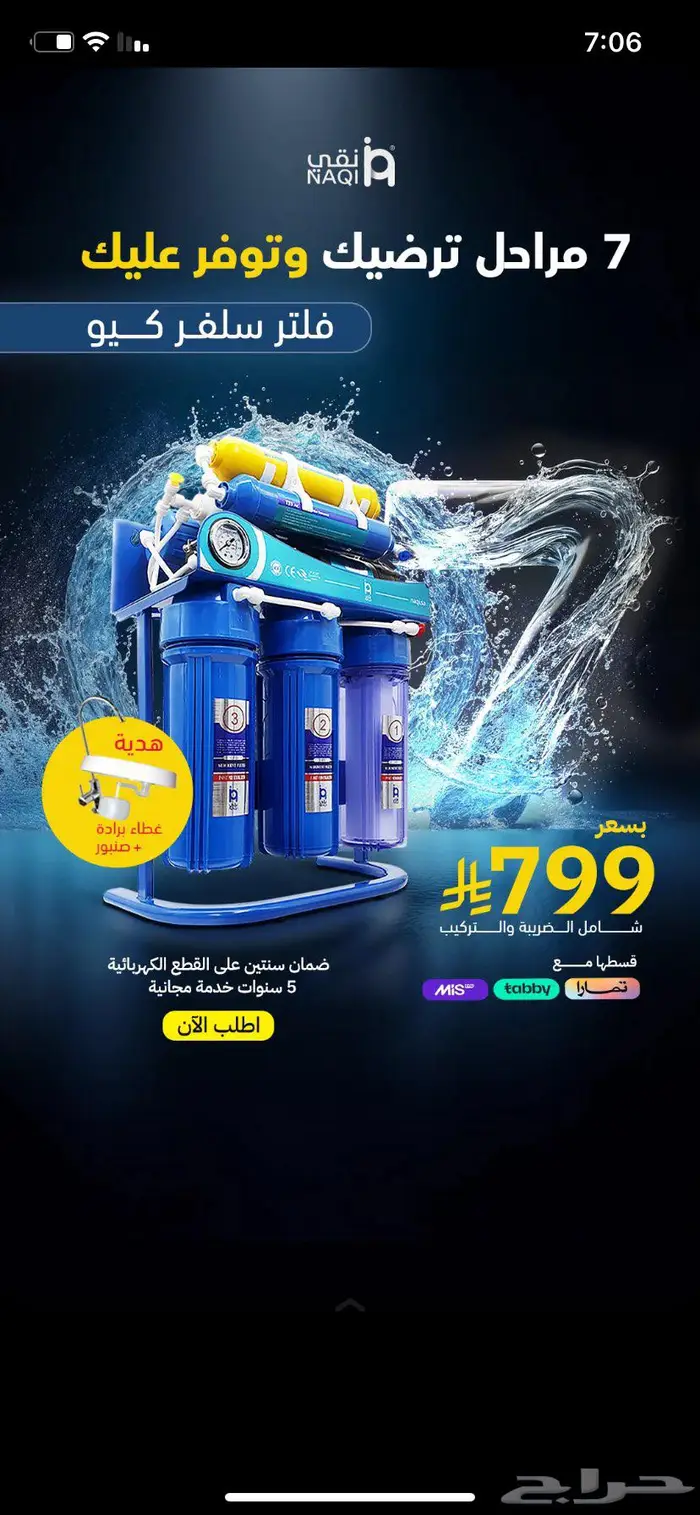 جهاز فلتر نقي 0