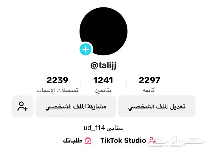 حساب تيك توك 0
