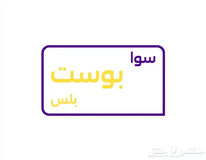 بوست بلس 28يوم 0