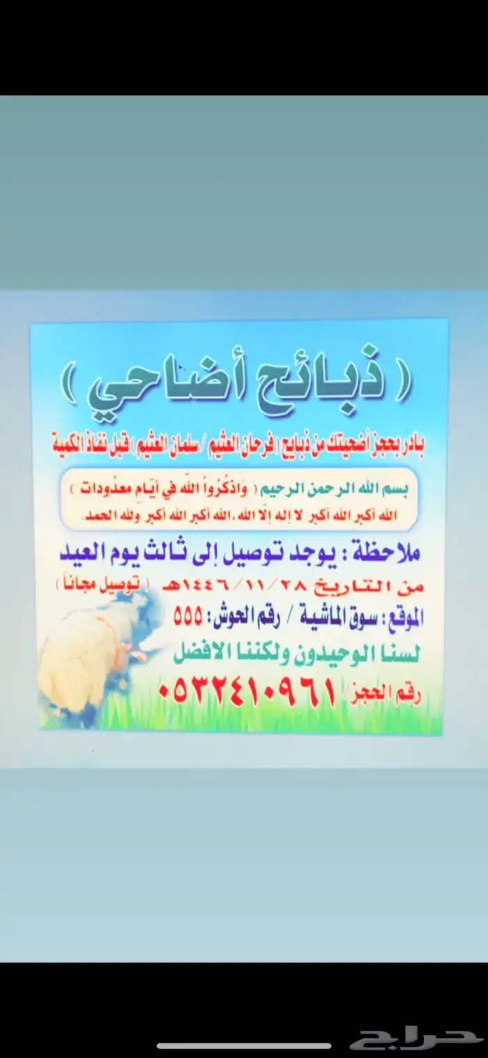 خرفان ضحايا عرعر 0
