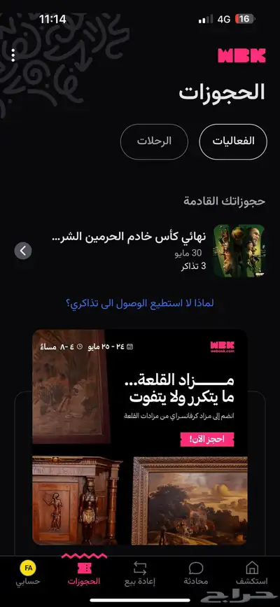 تذاكر نهائي كاس الملك 1