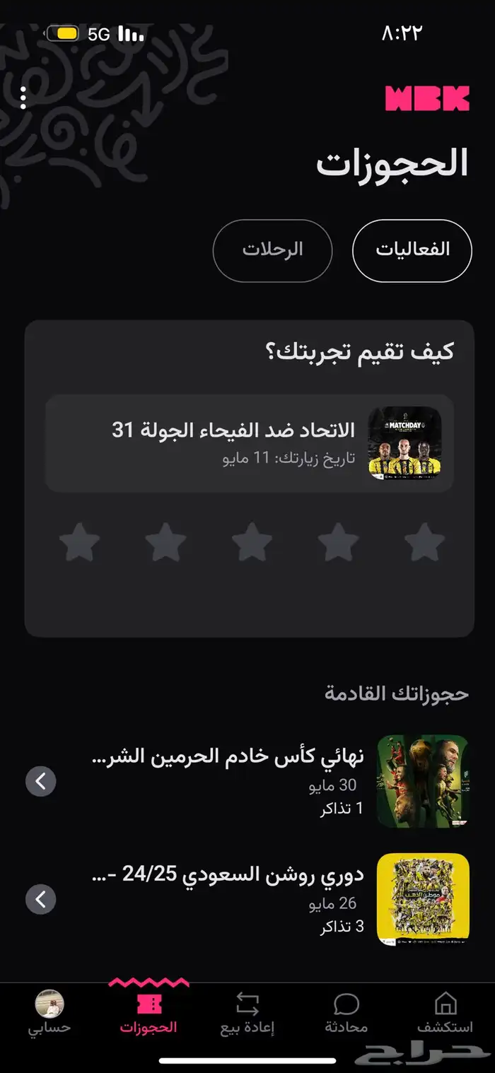 تذكرة نهائي 0
