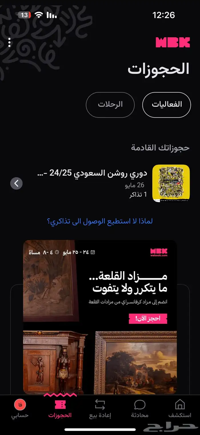 تذكرة بريميوم مباراة الاتحاد ضد ضمك بسعرها الاصلي 0