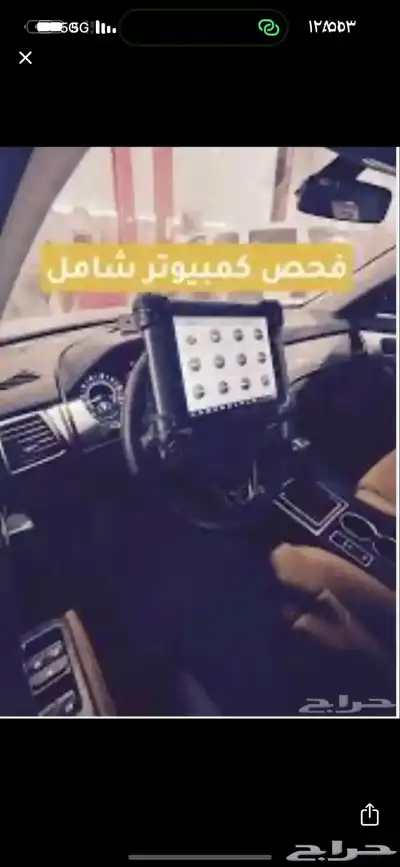 كهربائي سيارات وفحص كمبيوتر متنقل 0