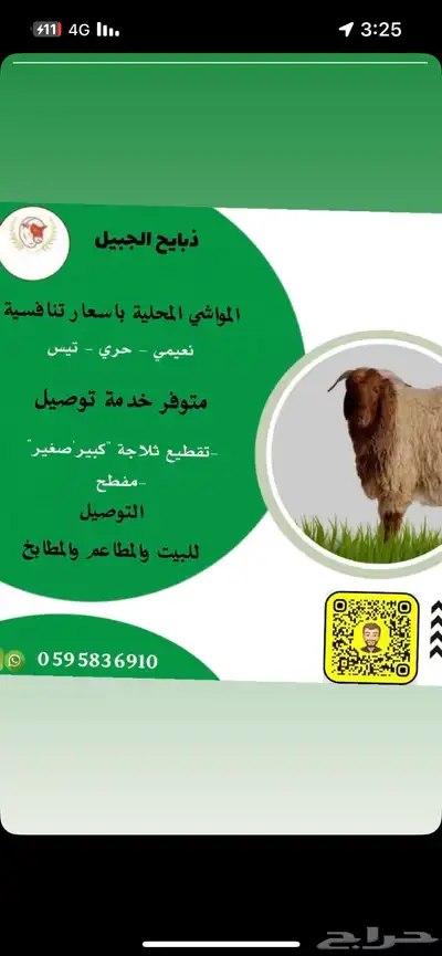 ذبايح بري 0