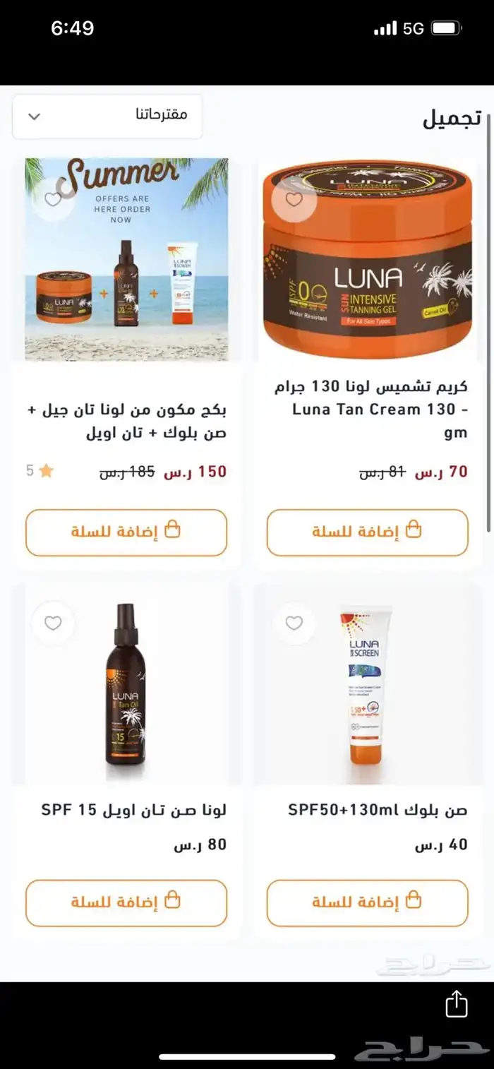 تان لونا - جل و واقي الشمس و زيت التان Luna tan 0