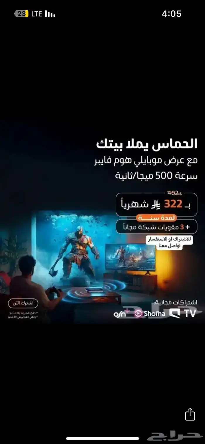 اقوى عروض الياف فايبر 9