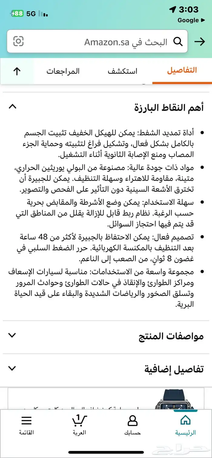 جهاز تمديد فراغ الأسعافات الأوليه 9