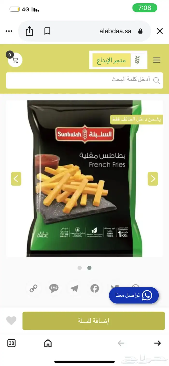 احتاج موزع بطاطس ملقي عروض جمله وأسعار مناسبة جدا لزم 2.30 2