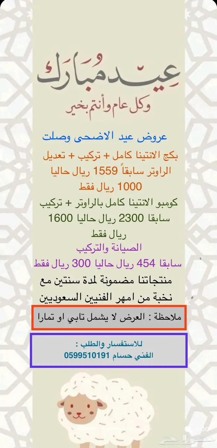 عروض تقوية الانترنت 0