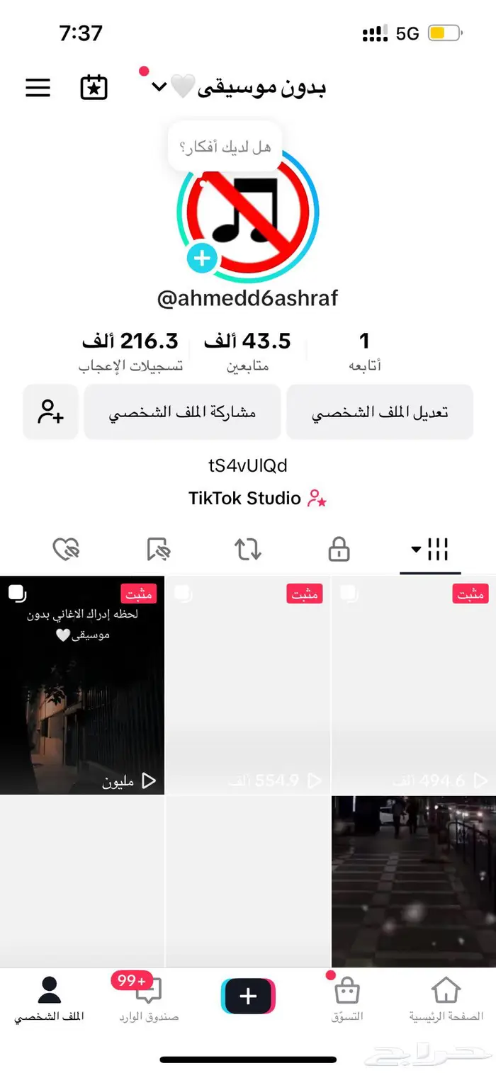 حساب تيك توك للبيع 0