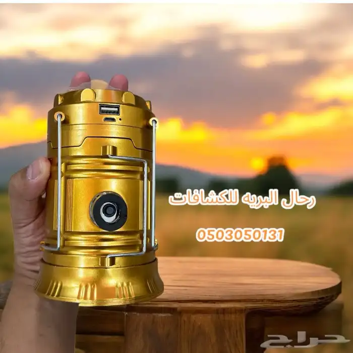 كشاف و فانوس للرحلات والجلسات 2