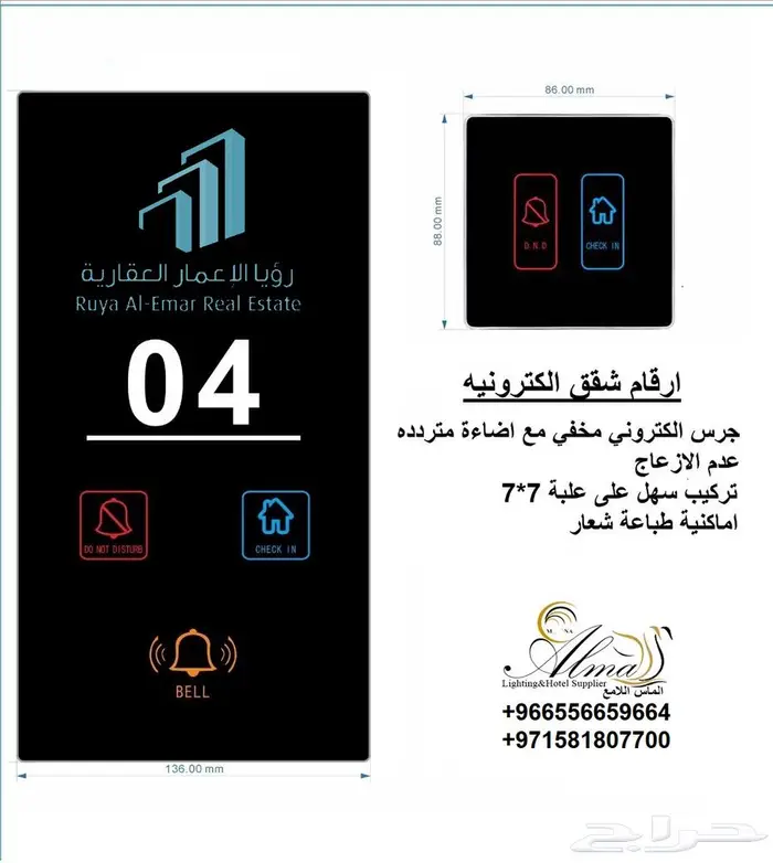 جرس ارقام الغرف عدم الازعاج تنظيف الغرفة room number DND 13