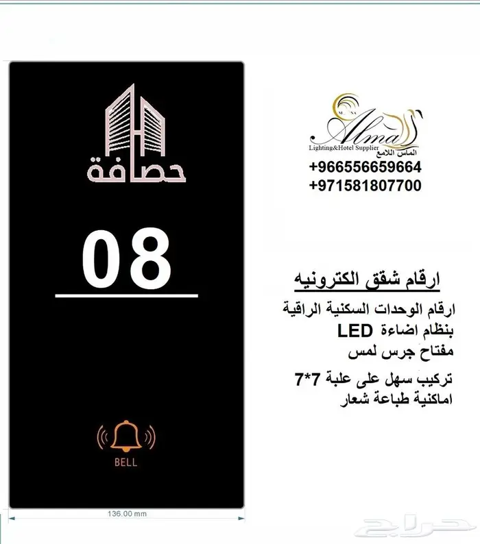 جرس ارقام الغرف عدم الازعاج تنظيف الغرفة room number DND 11