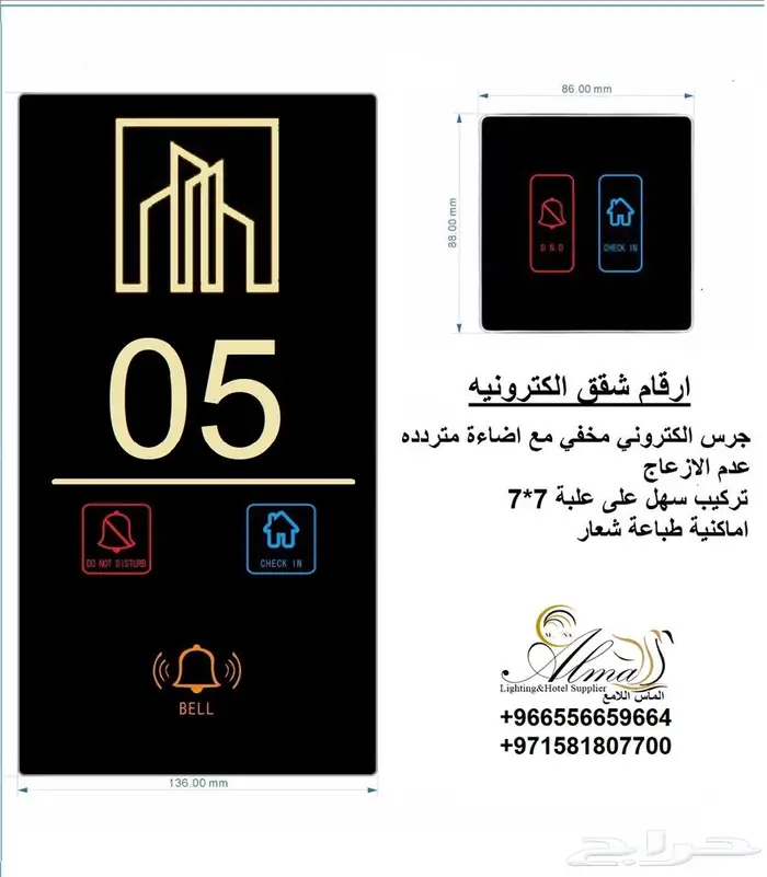 جرس ارقام الغرف عدم الازعاج تنظيف الغرفة room number DND 6