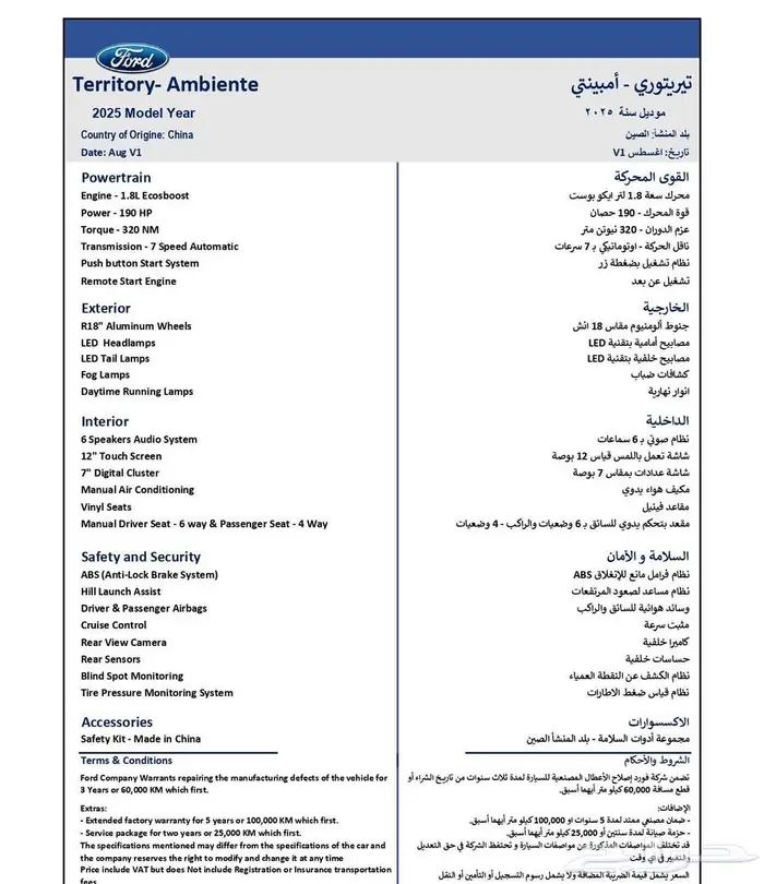 فورد تيريتوري 2025 امبيانتي ناغي صيانة مجانية 91770 ريال 3