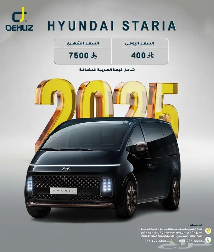 أيجار سيارة ستاريا 2025 ديزل 0