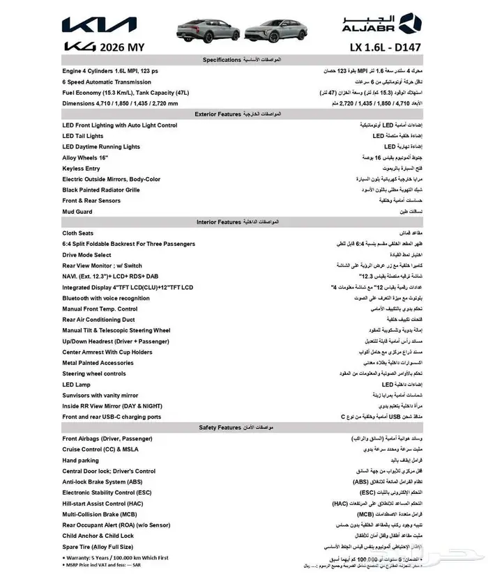 كيا كي4 2026 ستاندر 1600 سي سي ضمان الجبر 83375 ريال 6