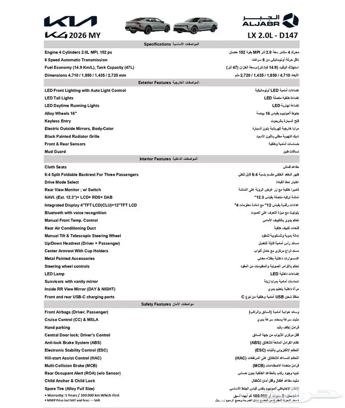 كيا كي4 2026 ستاندر 2000 سي سي وكيل الجبر 88550 ريال 3