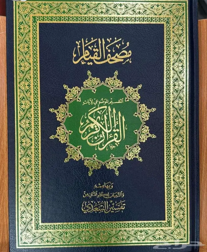 اطقم مصاحف مع سجادات صلاة للتوزيعات 2