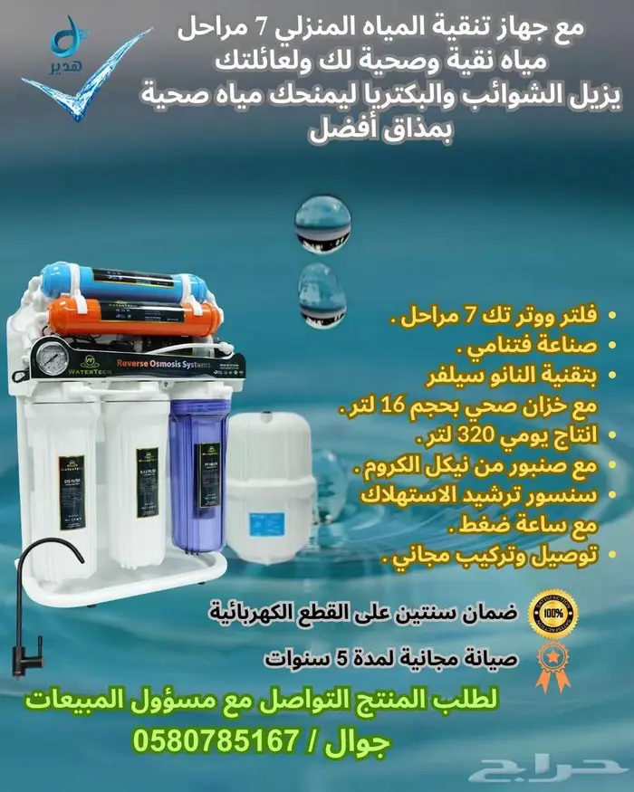 جهاز تحليه وتنقية المياه عرض خاص 0