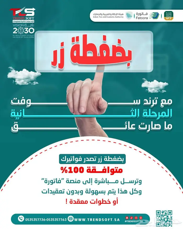 من الفاتورة للهيئة.. . كل شيء بضغطة زر 0