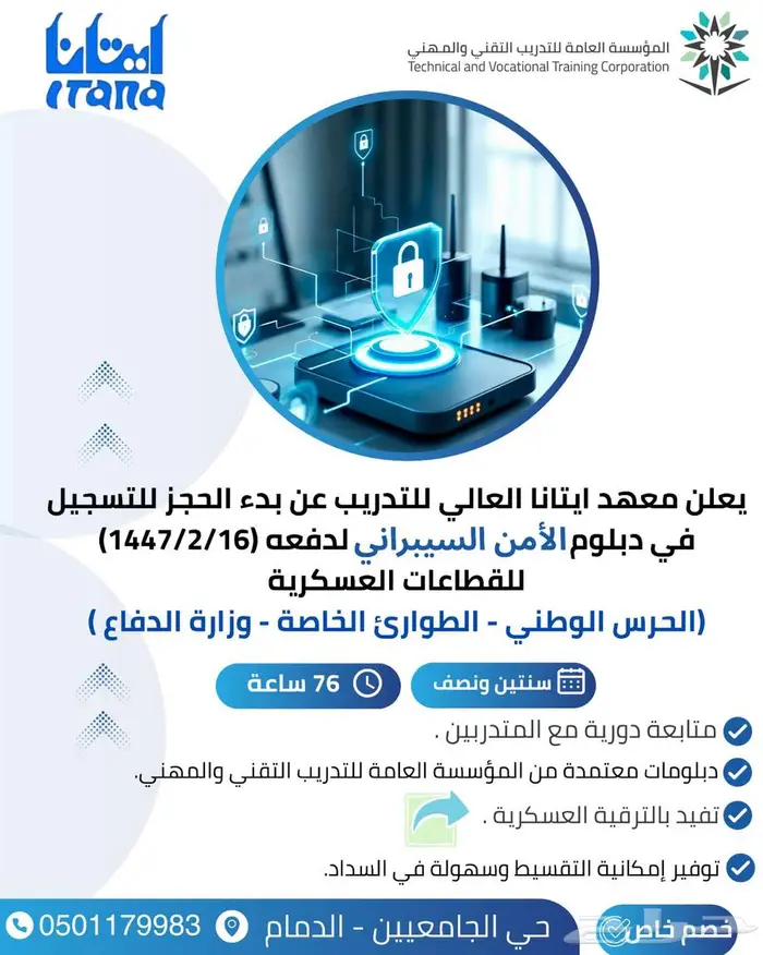 دورات ودبلومات معتمده للقطاعات العسكرية 0