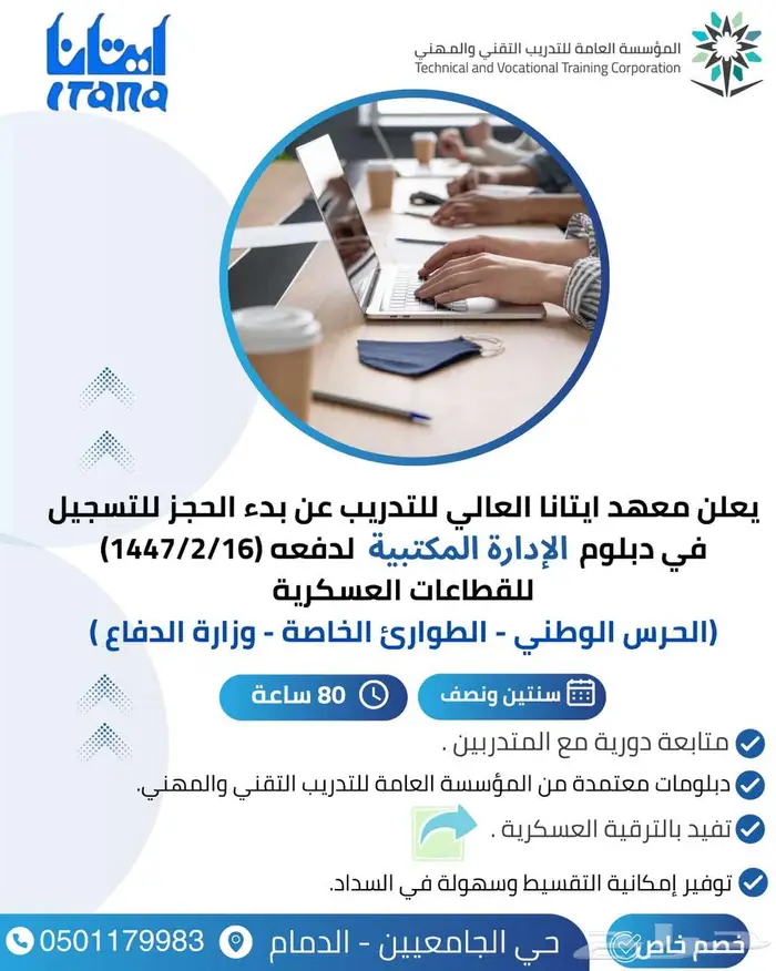 دورات ودبلومات معتمده للقطاعات العسكرية 1