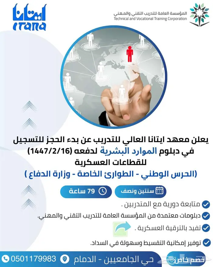 دورات ودبلومات معتمده للقطاعات العسكرية 2
