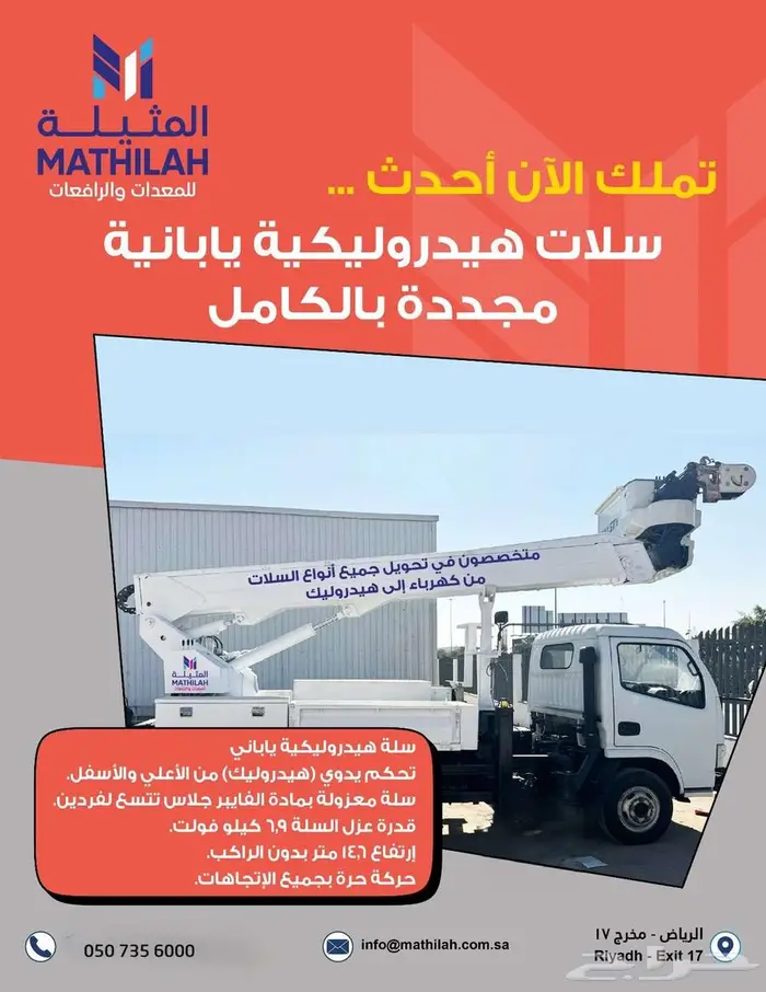 سلات ياباني مستخدمة مجددة ومعدلة 16 متر ( شركة الكهرباء ) 0