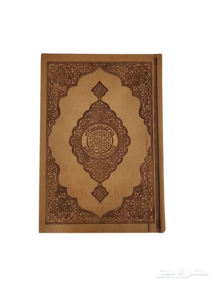 مصحف ملون مقاس وسط - مصاحف ملونة 8