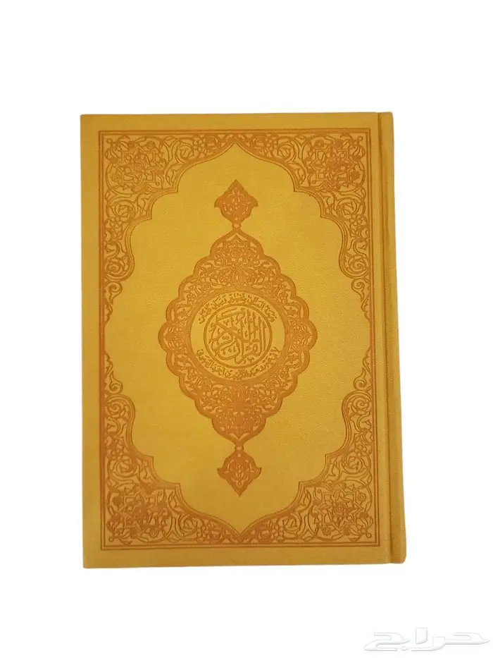 مصحف ملون مقاس وسط - مصاحف ملونة 2