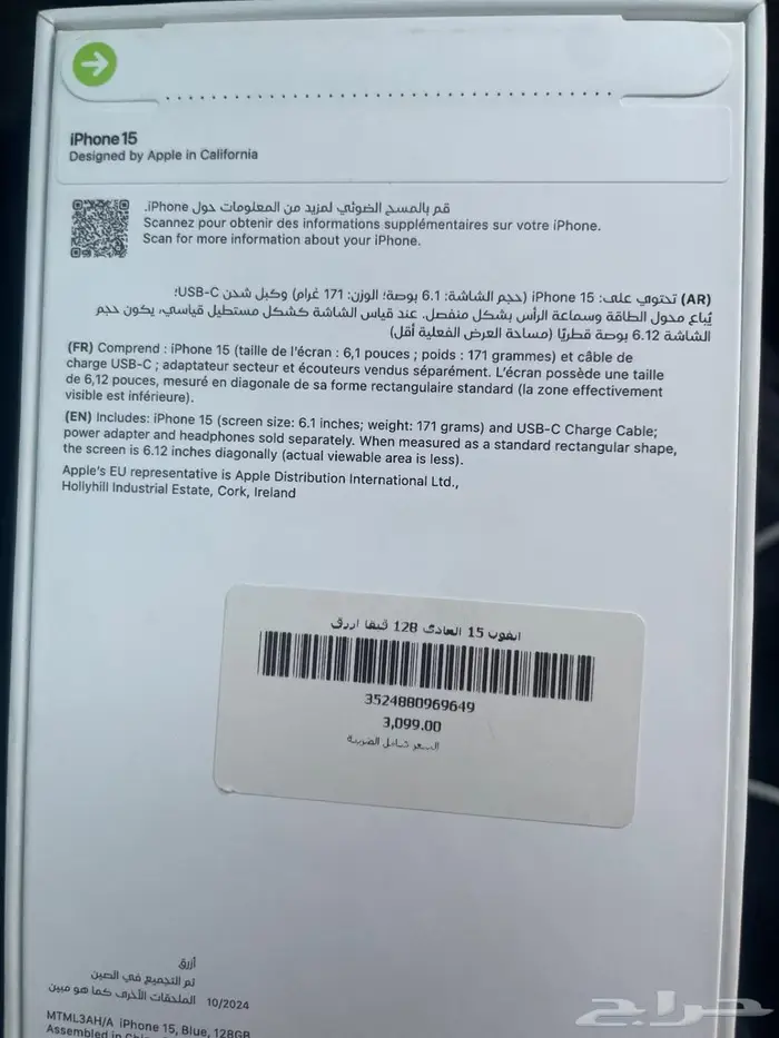 ايفون 15 لون ازرق 1