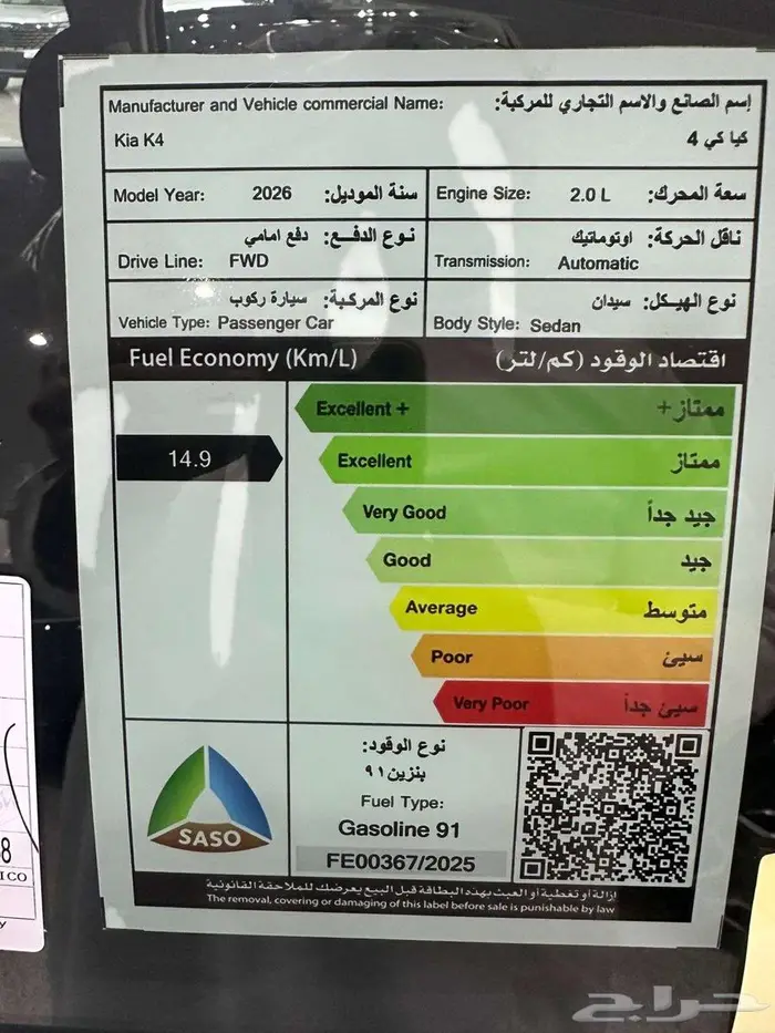 كيا كي4 2026 ستاندر 2000 سي سي وكيل الجبر 88550 ريال 17