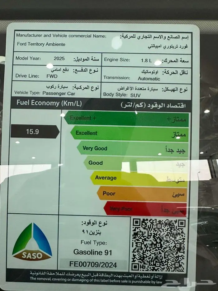 فورد تيريتوري 2025 امبيانتي ناغي صيانة مجانية 91770 ريال 9