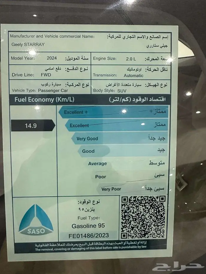 جيلي ستارراي gf 2024 وعلان صيانة مجانية 81650 ريال 18