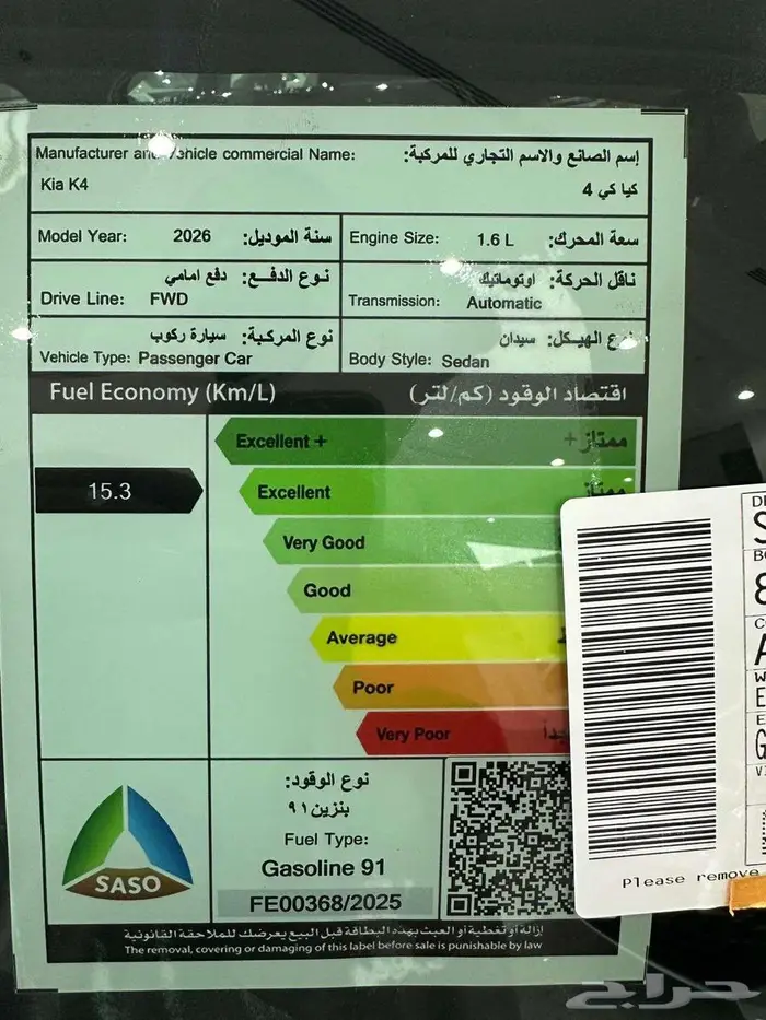 كيا كي4 2026 ستاندر 1600 سي سي ضمان الجبر 83375 ريال 20