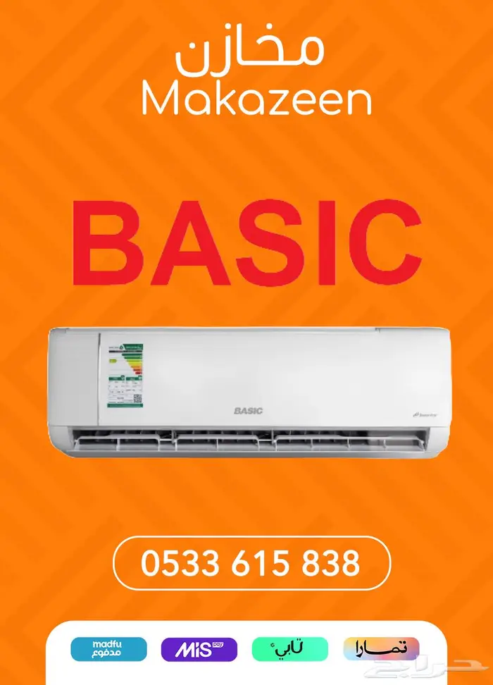 عروض مكيفات اسبلت بيسك 0