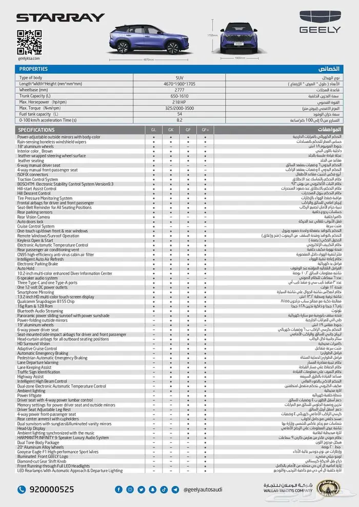 جيلي ستارراي gf 2024 وعلان صيانة مجانية 81650 ريال 4