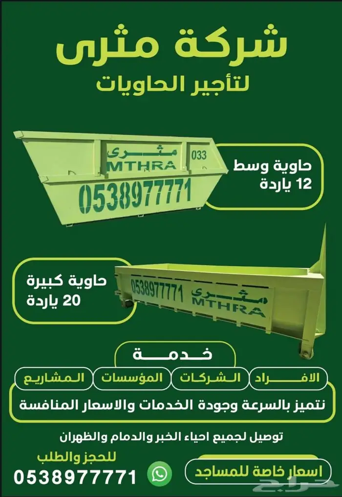 تأجير حاويات في الخبر والدمام والظهران 2