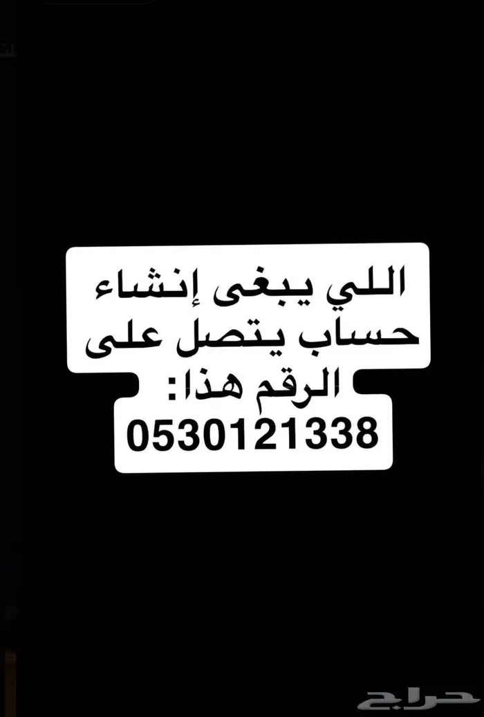 اللي يبغى حساب يدق على الرقم اللي في الصورة 0