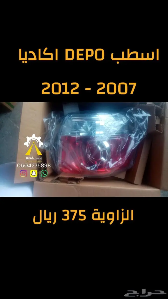 شمعات اوديسي اكورد سيفيك DEPO 5