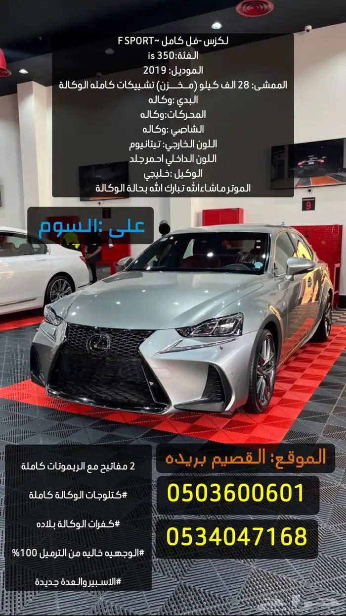 للبيع لكزس 2019 is350 0