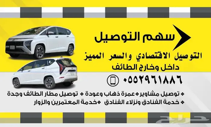 توصيل مشاوير من الطايف إلى الرياض جده مكه 2