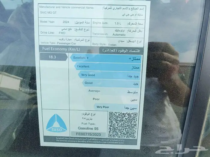 ام جي جي تي كمفورت موديل 2024 15