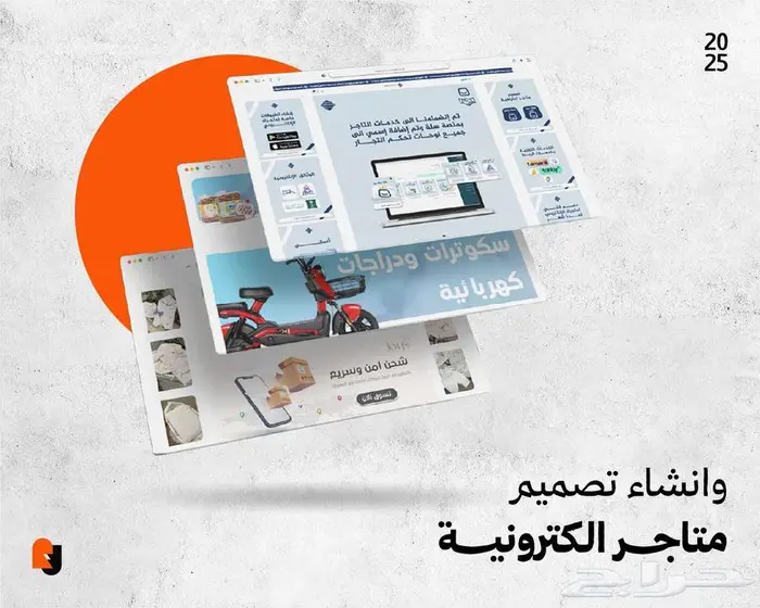 تصميم متاجر إلكترونية 1